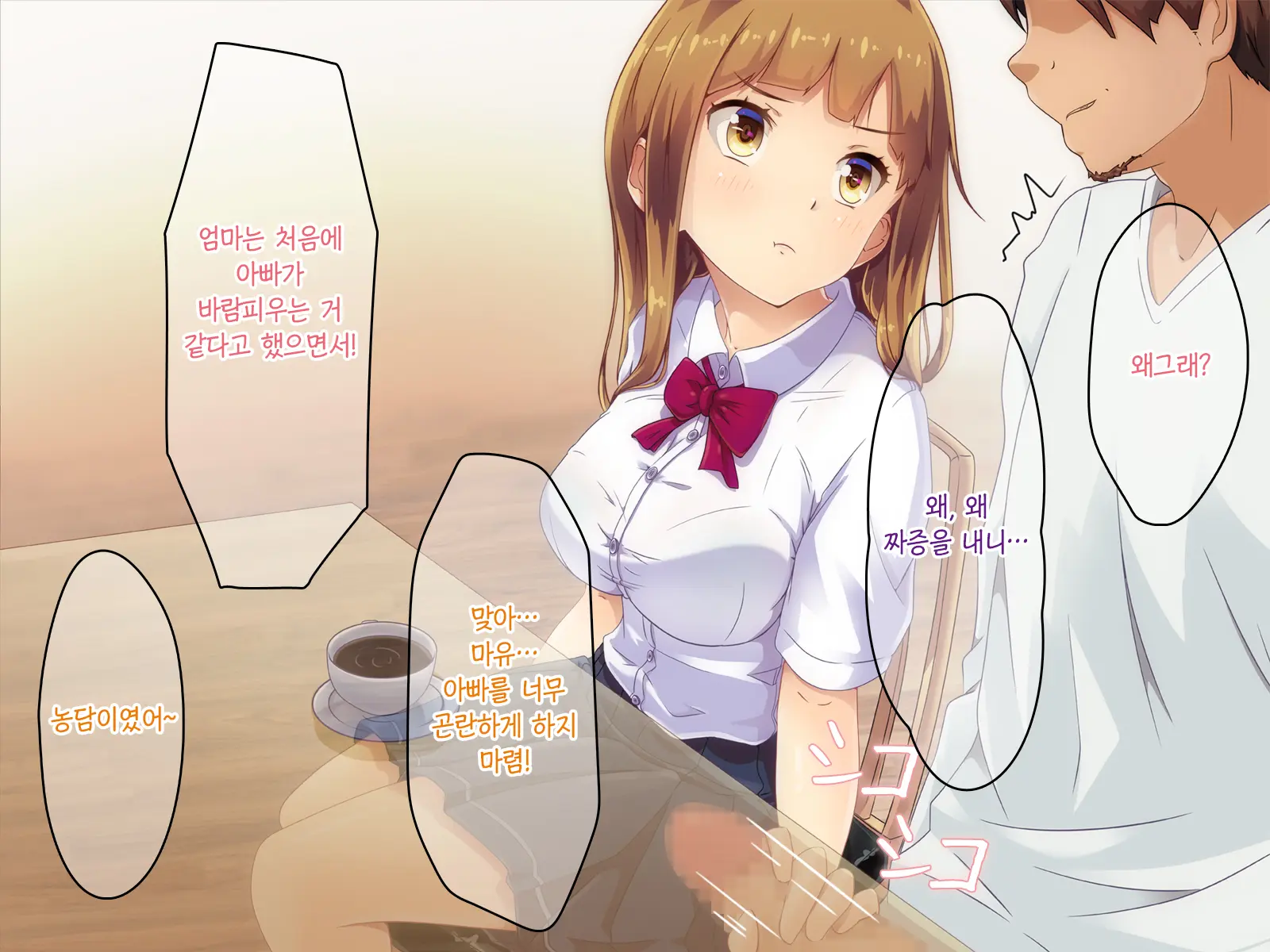 Mama, Gomen Ne. Papa No Uwaki Aite Wa Watashi Nano. | 엄마, 미안해. 아빠의 바람 상대는 나야